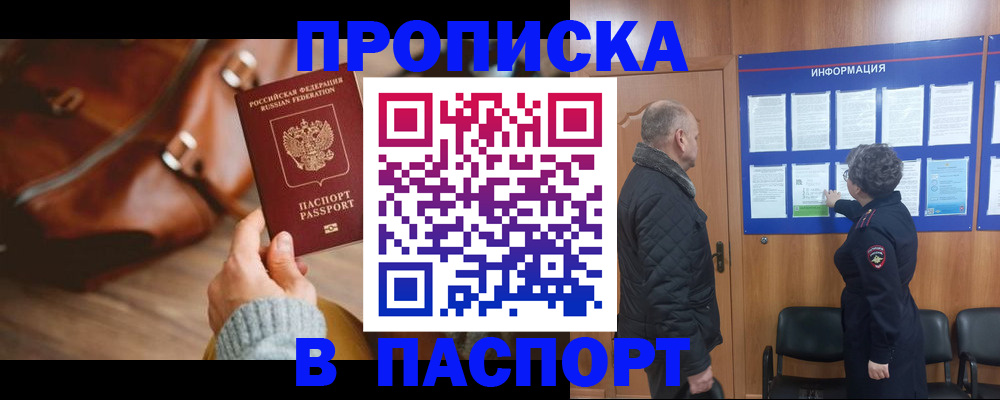 прописка ребенка в Светогорске